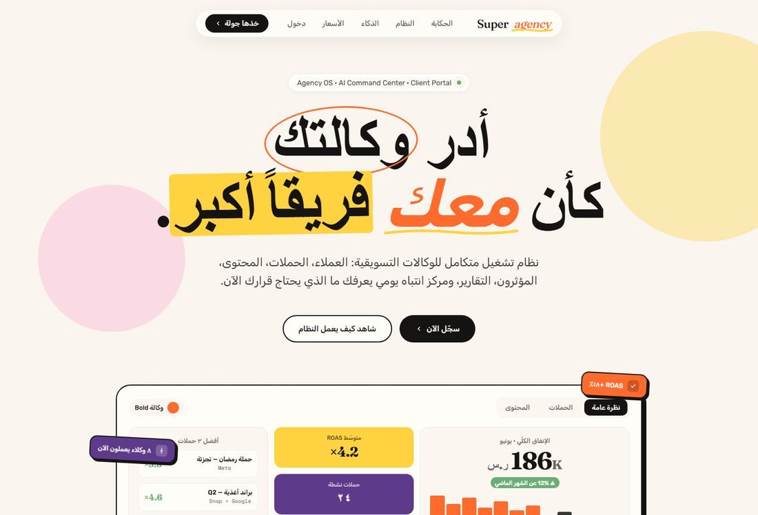 واجهة Super Agency System